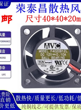 原装AVC DS04020B12L 4020 4CM 12V 0.10A 双滚珠南北桥散热风扇