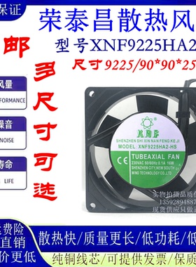 XNF 机箱轴流风机 XNF9225HA2-HB/HS  110/220/380V 9225散热风扇
