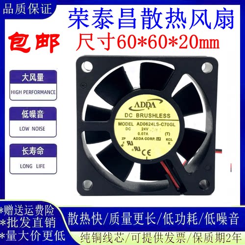 ADDAAD0624LS-C70GL6020散热风扇