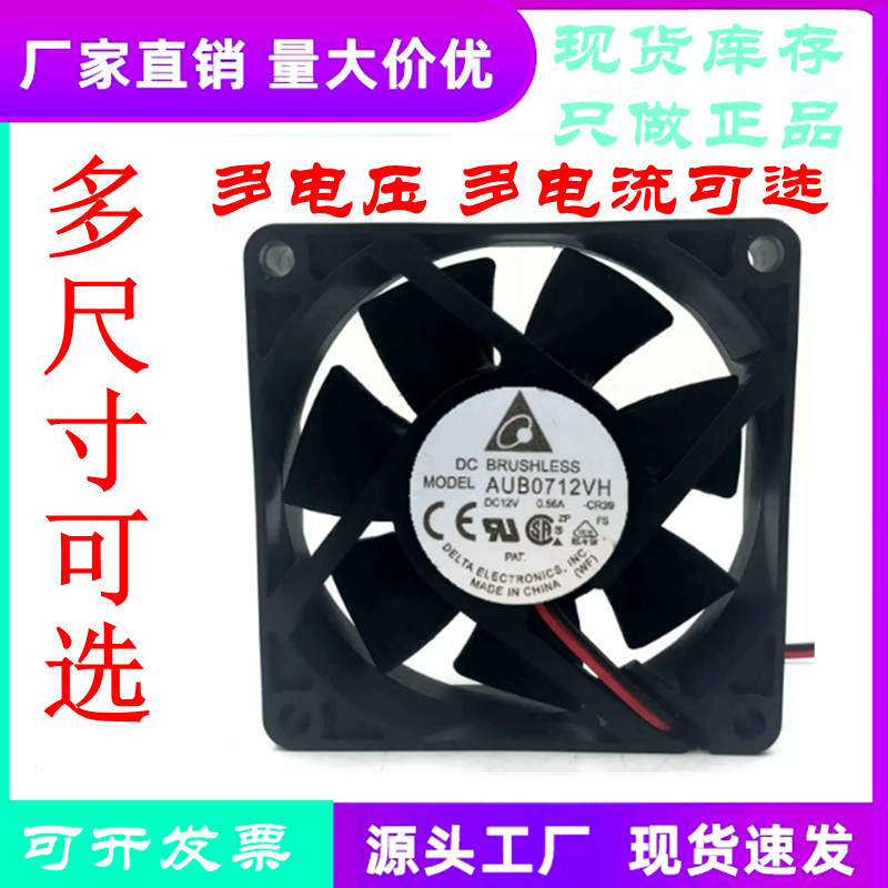台达AUB0712VH12V7025散热风扇