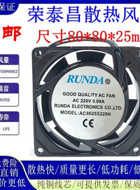 RUNDA AC8025S220H/B220H 110V220V380V8025工业设备散热轴流风扇