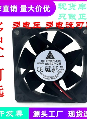 全新台达 AFB/AUB/NUB/AFC0712SH/HH/VH/M/D DC12V 7025散热风扇