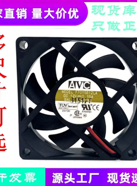 正品AVC静音F7015B12LN/LA/HN 7CM 7015 12V 0.15A CPU散热风扇