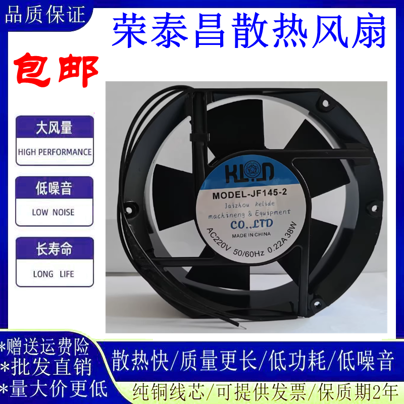 JF145-217251多用途散热风扇
