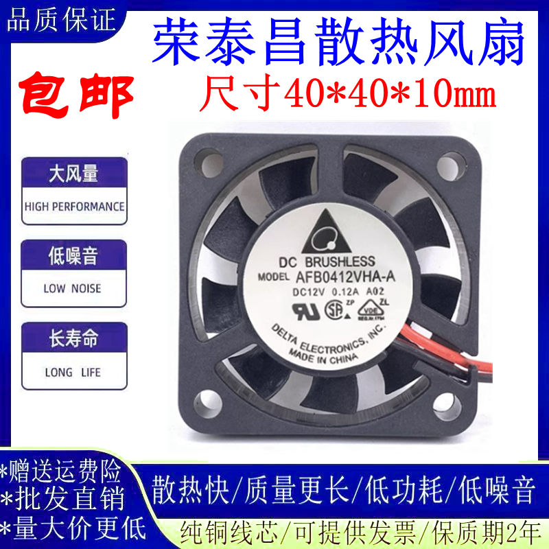 台达AFB0412VHA-A4010温控风扇