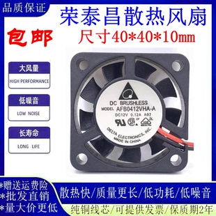 原装 Delta台达 AFB0412VHA-A DC12V 4010 0.12A PWM温控静音风扇