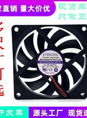 全新EVERCOOL捷冷8010 EC8010H12EA DC12V 0.26A CPU静音散热风扇