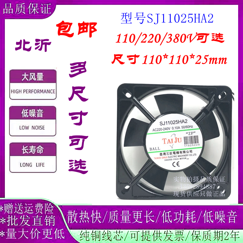 台湾三巨SJ11025HA2 散热风扇220V 机柜电柜 11025TAIJU轴流风机
