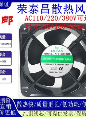 全新LX-FAN轴流风机 AFB1806522H 18065 220V电焊机电柜散热风扇