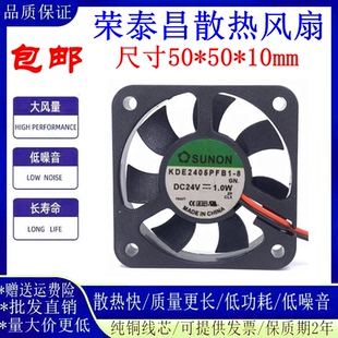 KDE2405PFB1-8 1.0W全新5010SUNON建准 24V 5CM/厘米变频器风扇