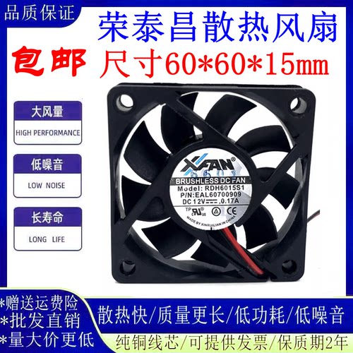 XFANRDH6015S16015散热风扇