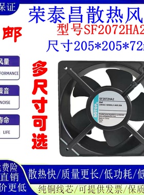 SOTOP顶源 SF2072HA2 230V 0.46/0.50A20572工业机柜散热轴流风扇