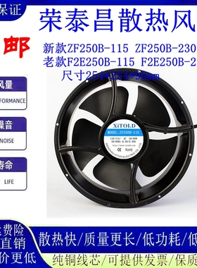 XiTOLD F2E-250B-230 ZF250B-230 AC230 25490机柜散热轴流风扇