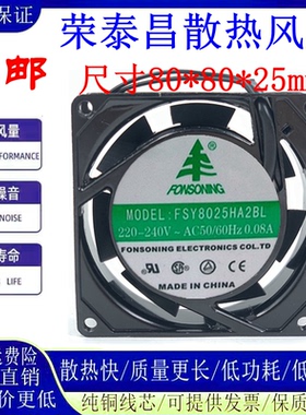 FONSONNG风机FSY8025HA2BL/SL 110V220V380V 8025散热轴流风扇