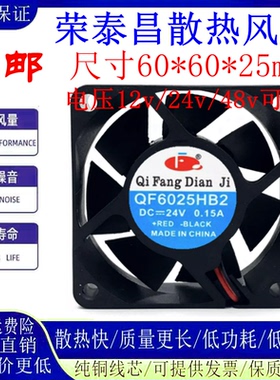 奇芳QF6025/8015/8025/9225/12025/12038HS2 /HB2 DC24V散热风扇