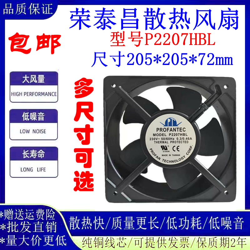 台湾为弘20572工业散热轴流风扇