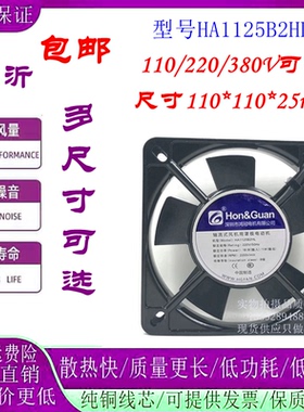 鸿冠轴流风机 HA1125B2HL 11025 220V 18W 机箱 变频器散热风扇