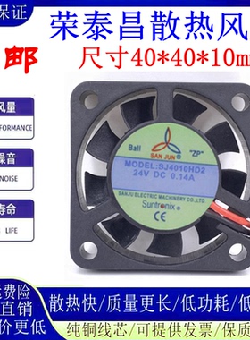 全新4010 24V风扇 台湾 SJ4010HD2 4厘米/CM风扇静音滚珠散热风机