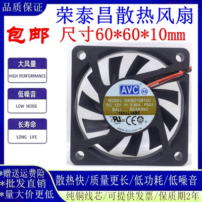 AVCDA06010B12U6010主板散热风扇