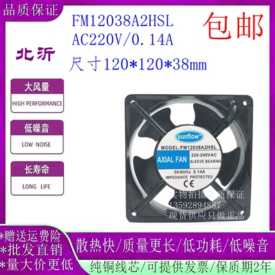 赛格FM12038A2HSL12038散热风扇