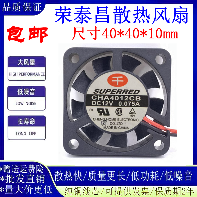 千红CHA4012CB401012v散热风扇