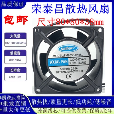sunflow8038工业交流散热风扇