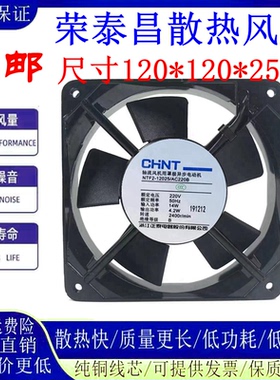 正泰 NTF2-12025/AC110B/220B/380B 12025机柜散热轴流风扇
