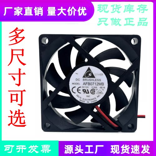 台达AFB0712MBCPU机箱静音风扇
