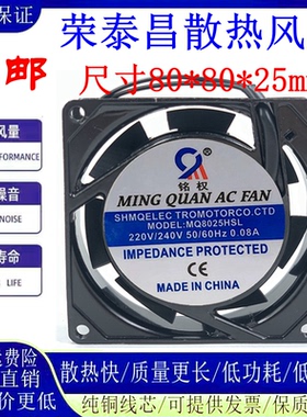 铭权轴流风机 MQ8025HSL/HBL 280V220V110V 8025交流机柜散热风扇