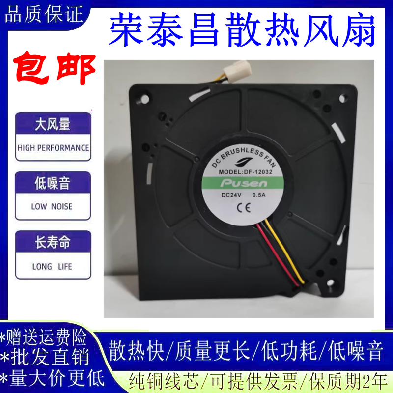 pusenDF-12032离心涡轮散热风扇