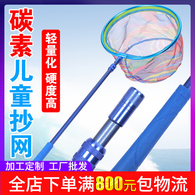 儿童抄网碳素超轻抄网户外捕鱼捞龙虾鱼网 捕捉蝴蝶昆虫小网兜