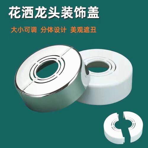 适配九牧科勒花洒淋浴遮丑盖4分6分1寸加高热水器角阀加厚水龙头