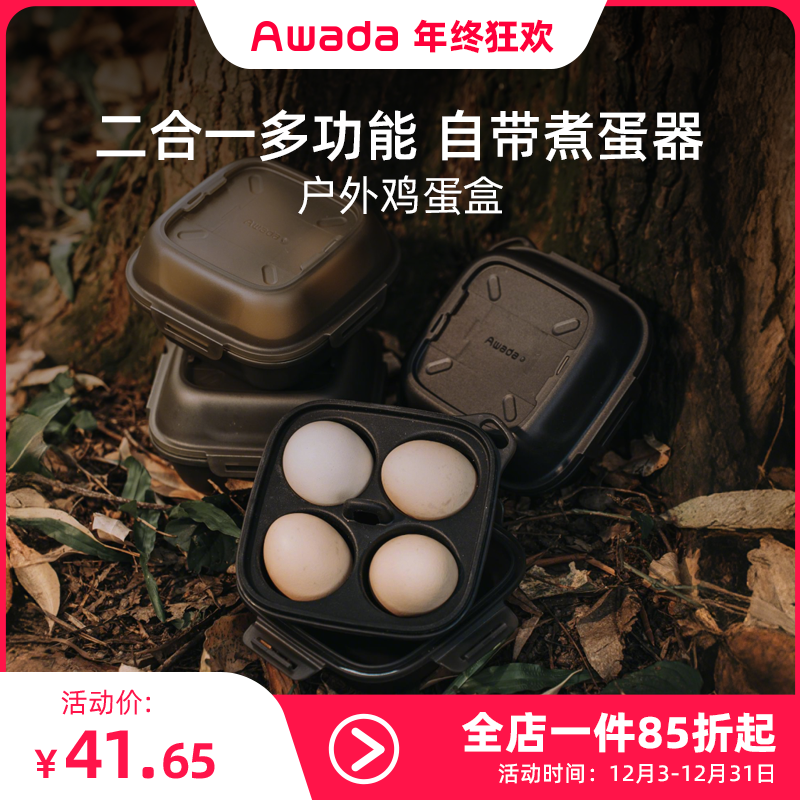 Awada二合一多用途鸡蛋盒户外防震鸡蛋收纳盒便携式露营防碎蛋托