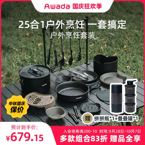 露营烹饪便携套锅PLUS户外