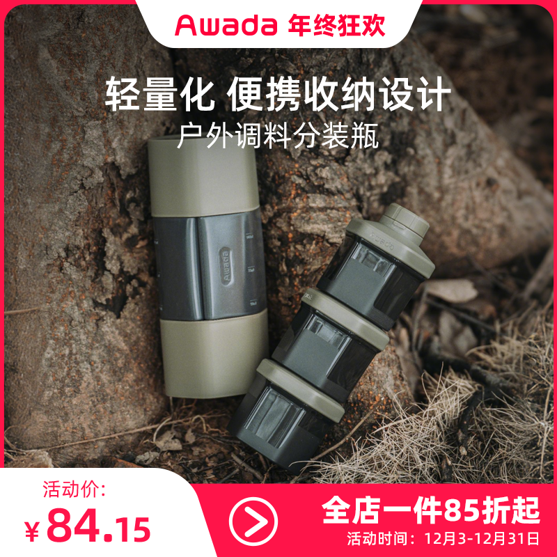 战术露营户外调料分装瓶便携