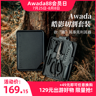 Awada户外切割套装 黑化露营多功能便携刀具剪刀三德刀厨具菜板
