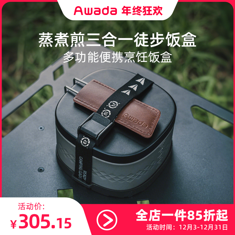 Awada多功能便携烹饪饭盒露营野餐餐具野炊户外便当盒折叠铝饭盒