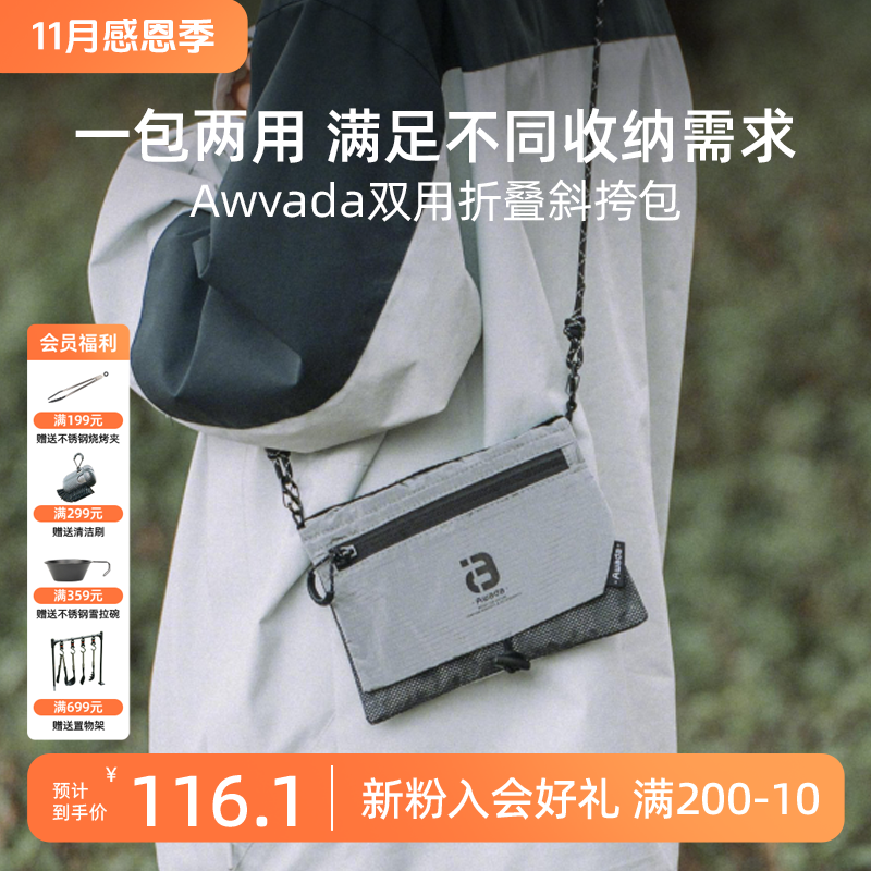 Awada双用斜挎包户外斜挎包露营便携收纳餐具包可折叠露营小包