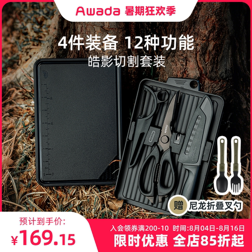 Awada户外露营刀具套装便携式