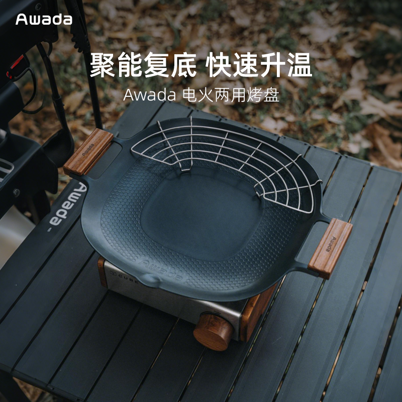 Awada户外露营不粘烤盘煎盘韩式烤肉多功能电磁炉卡式炉电火两用