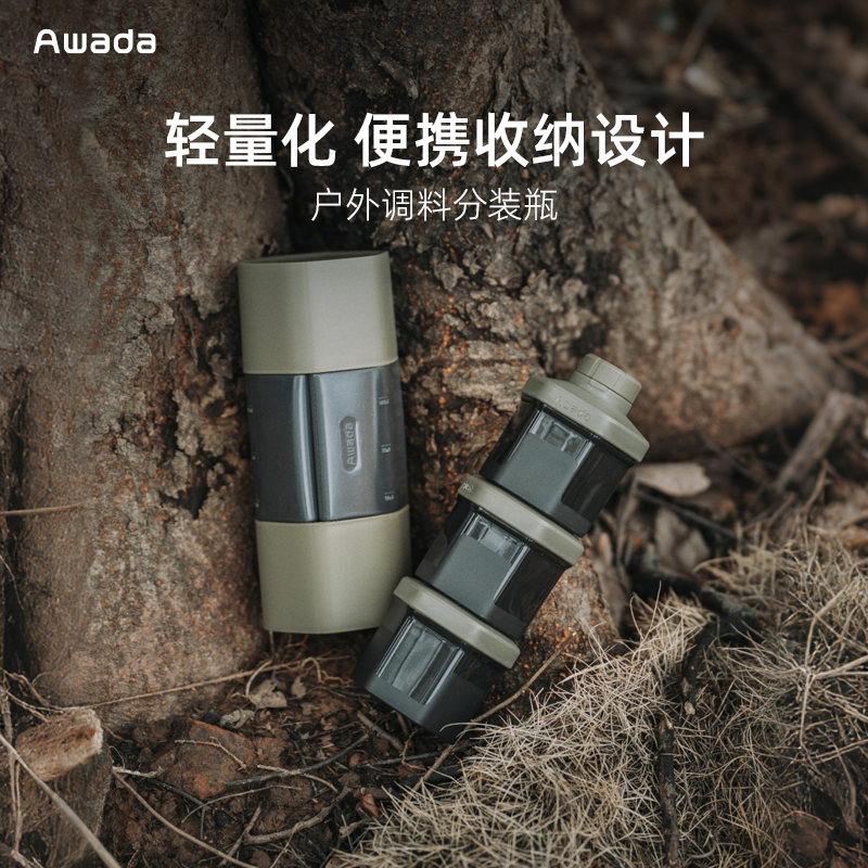 Awada户外露营调料分装瓶烧烤野炊调味罐密封便携收纳盒厨具套装