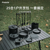 Awada户外套锅餐具炊具黑化露营不粘锅锅具自驾游炒锅野餐装 备