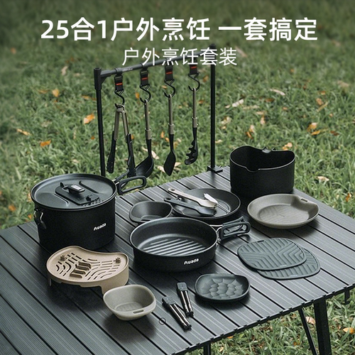 露营烹饪便携套锅PLUS户外