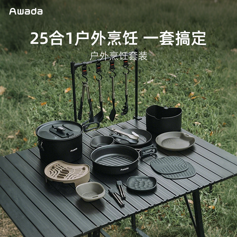 Awada户外炊具不粘煎锅套锅野营餐具露营专用锅具煎盘平底锅,户外/登山/野营/旅行用品,野餐餐具,淘宝优惠券,粉丝福利购,淘宝优惠卷
