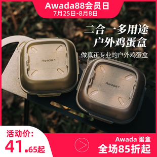 Awada二合一多用途鸡蛋盒户外防震鸡蛋收纳盒便携式 露营防碎蛋托