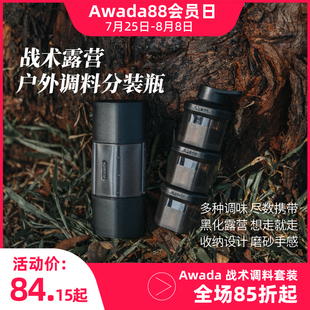 Awada户外便携调料瓶黑化露营野餐调味分装 烧烤罐密封油瓶 套装