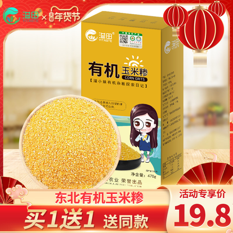 溢田东北有机玉米糁玉米碴子粗粮小碴子玉米碎棒子碴苞米茬子470g|msdalam kategori beras/Utara-Selatan barangan kering/perasa, meter/tepung/bijirin, makanan lain - dari Buy2taobao.com untuk memberikan perkhidmatan ejen Taobao profesional membeli