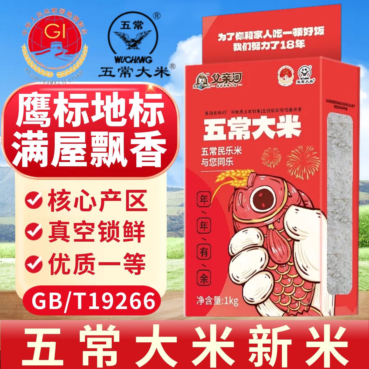 溢田五常大米10斤新米东北大米