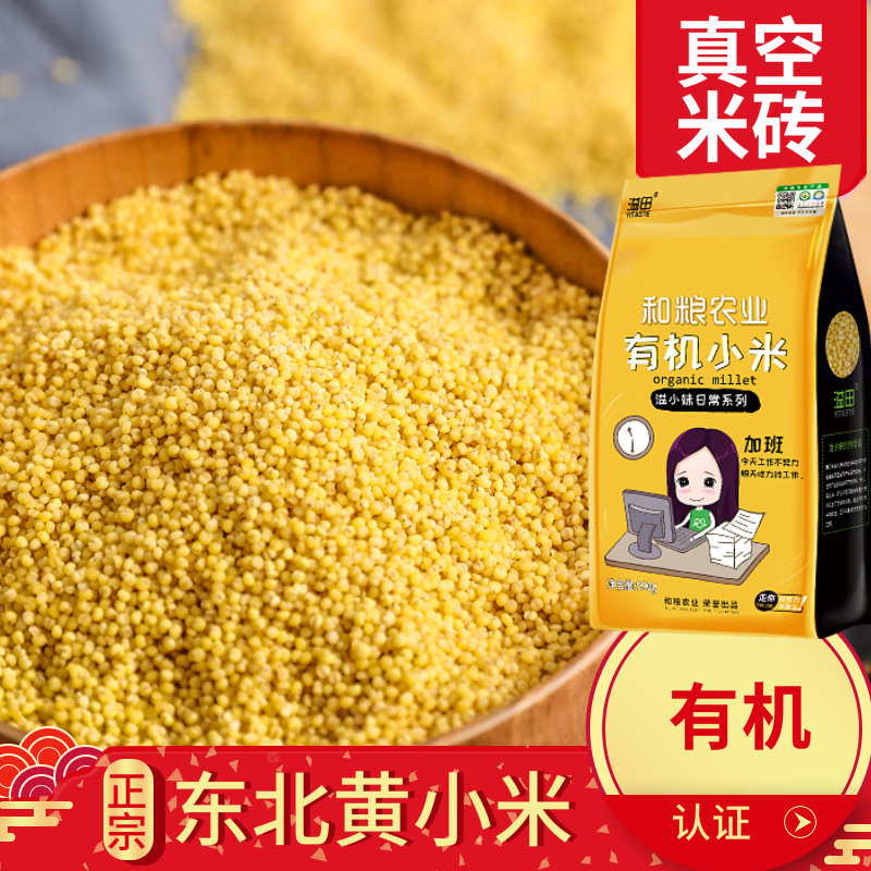 溢田黄小米黑龙江新米东北有机黄小米五谷杂粮990g小米粥真空米砖|msdalam kategori beras/Utara-Selatan barangan kering/perasa, meter/tepung/bijirin, RICE, Millet - dari Buy2taobao.com untuk memberikan perkhidmatan ejen Taobao profesional membeli