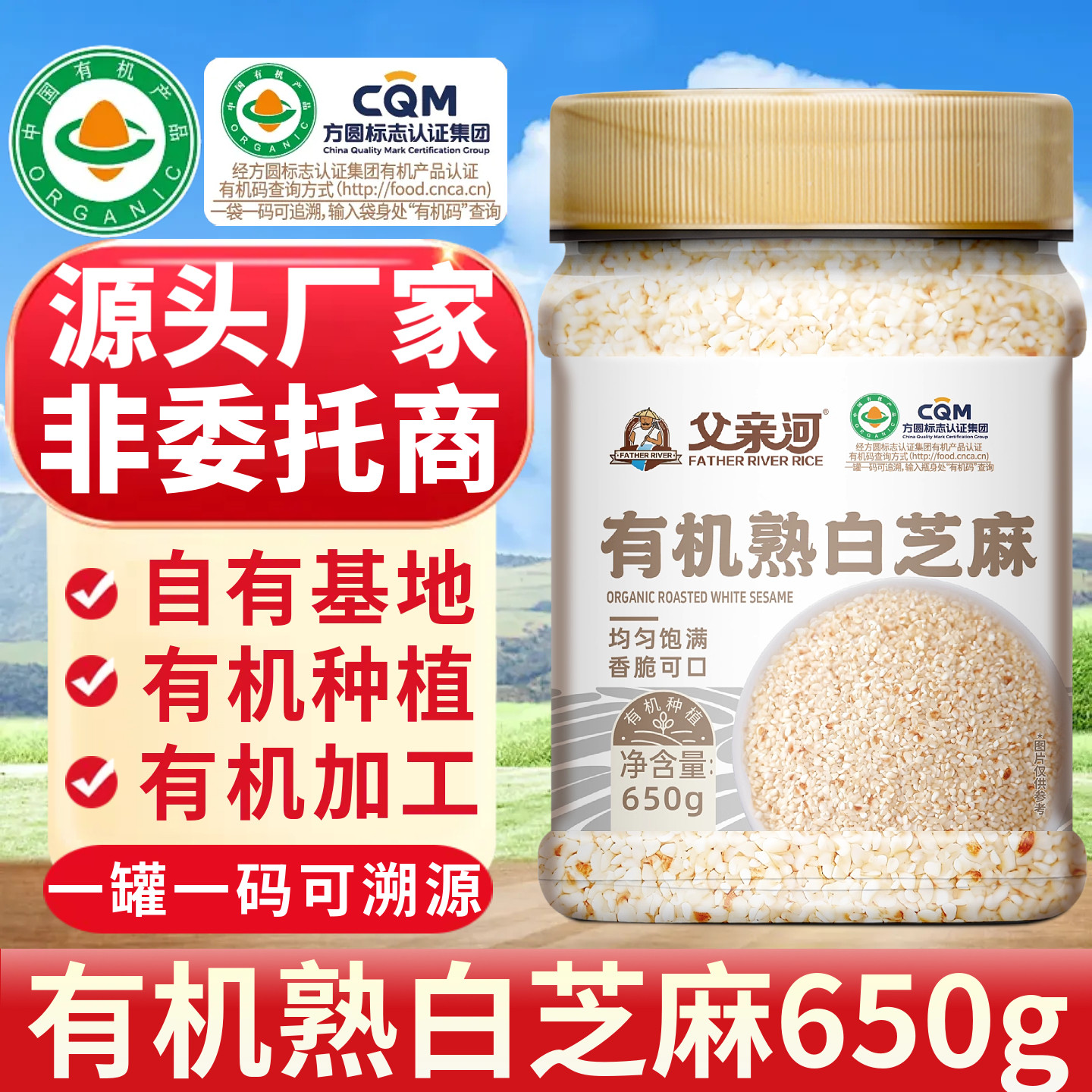 有机熟白芝麻650g新货即食源头厂家有机种植炒熟撒料食用烘焙专用,粮油调味/速食/干货/烘焙,芝麻,淘宝优惠券,粉丝福利购,淘宝优惠卷